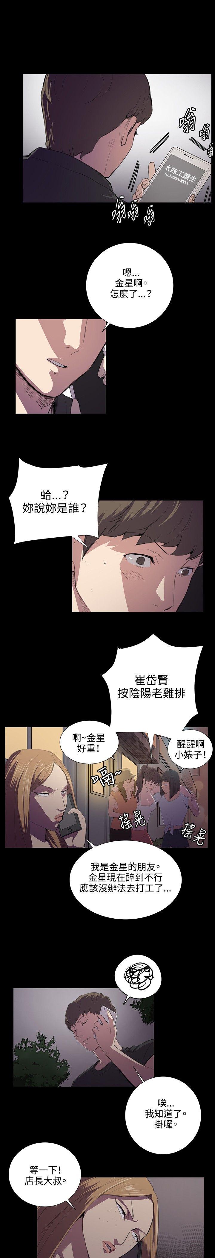 韩国污漫画 深夜便利店 第49话 6