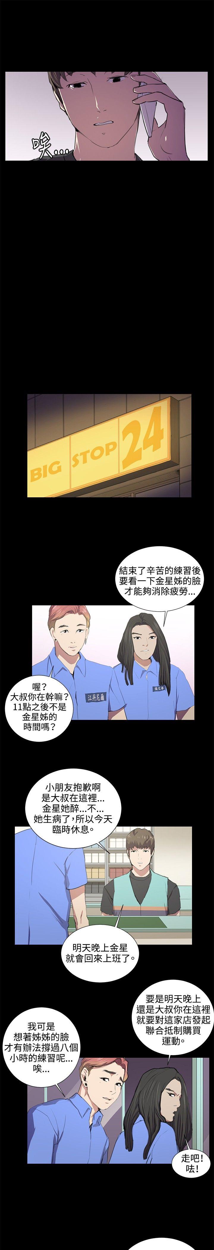 韩国污漫画 深夜便利店 第49话 8