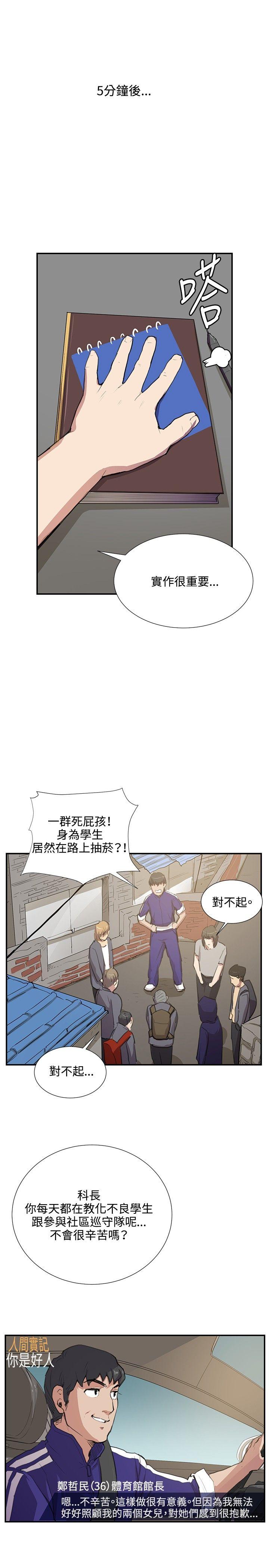 韩国污漫画 深夜便利店 第51话 18