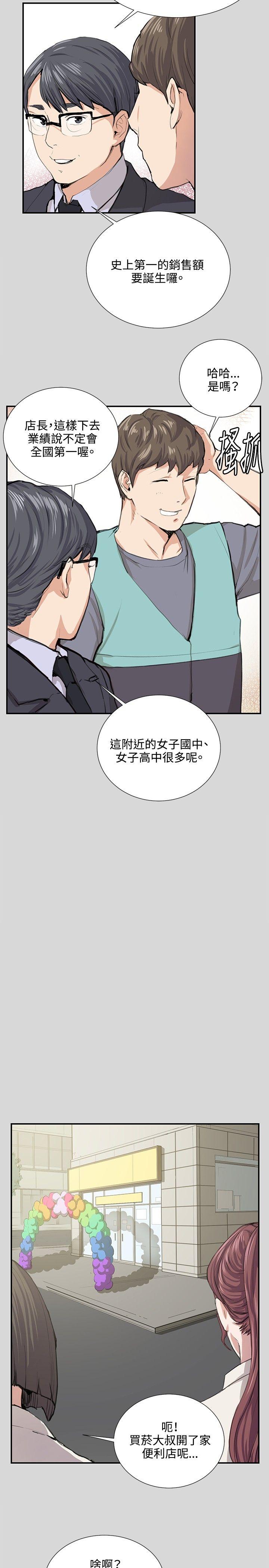 韩国污漫画 深夜便利店 第56话 17