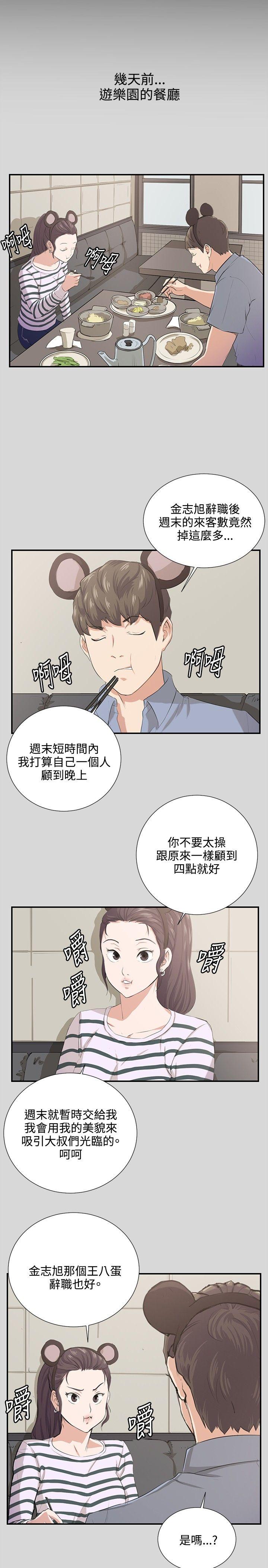 韩国污漫画 深夜便利店 第60话 3