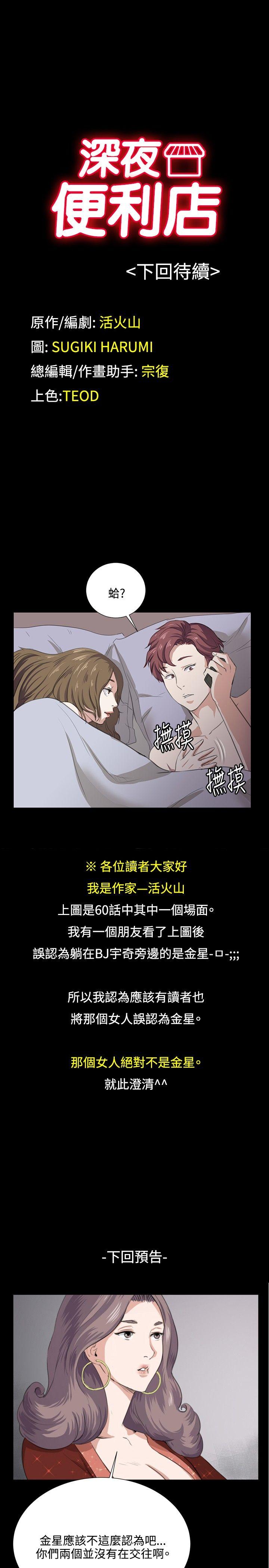 韩国污漫画 深夜便利店 第61话 25