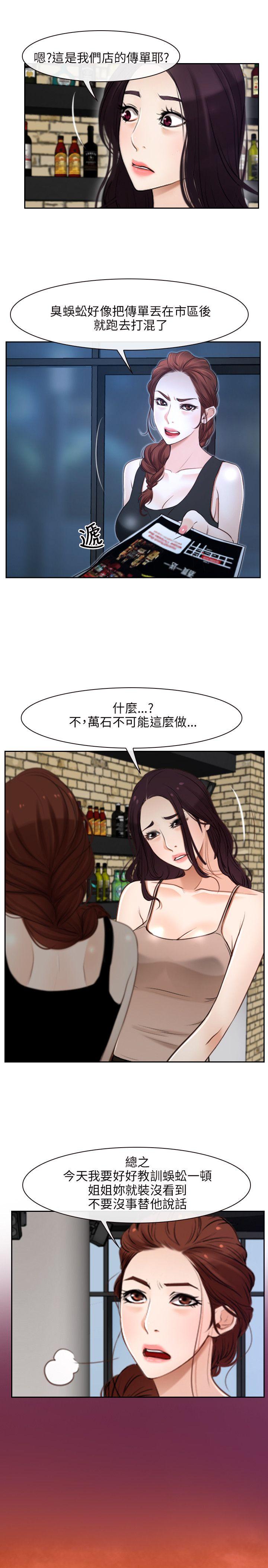 韩国污漫画 初戀物語 第15话 4