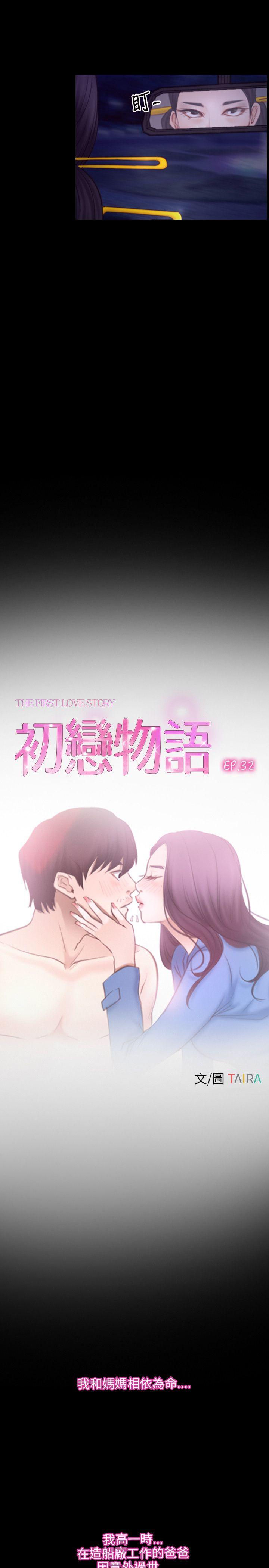 韩国污漫画 初戀物語 第32话 4