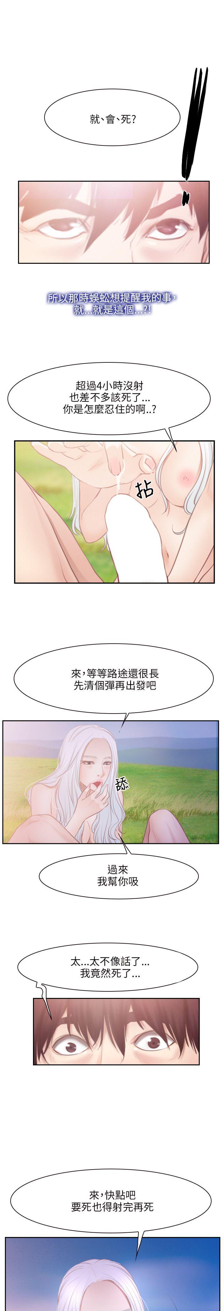 韩国污漫画 初戀物語 第36话 14