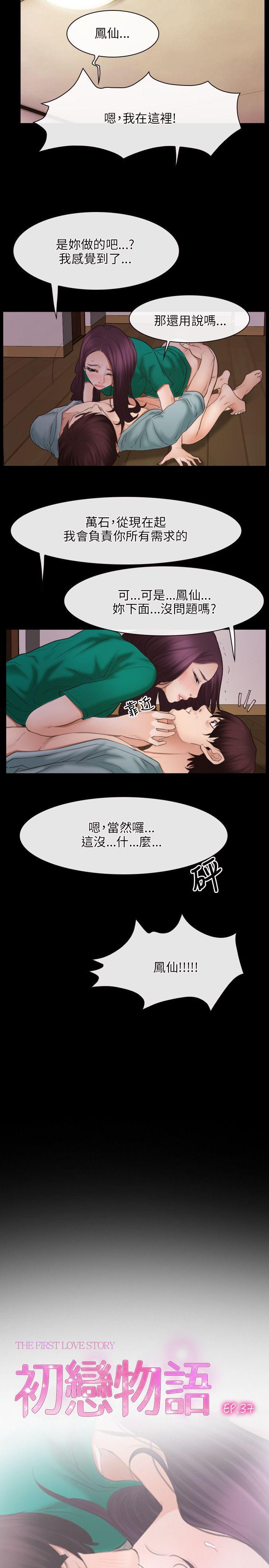 初恋物语  第37话 漫画图片4.jpg