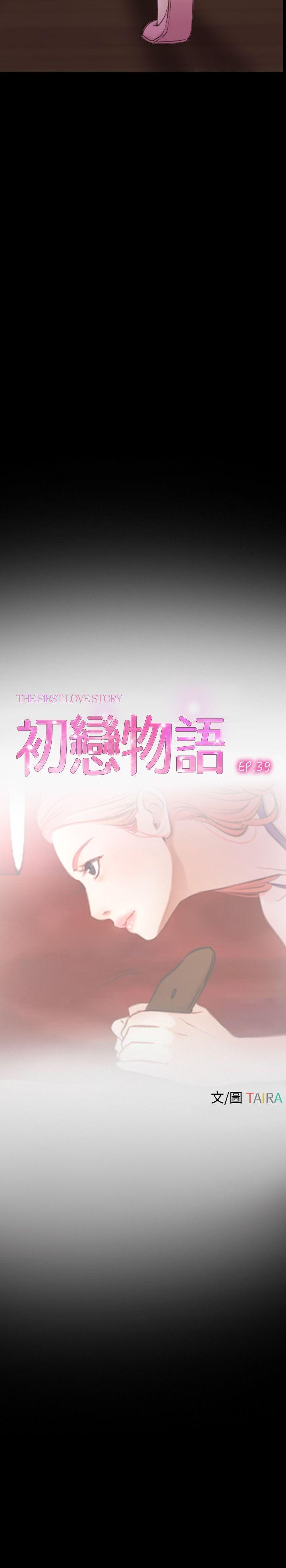 韩国污漫画 初戀物語 第39话 5