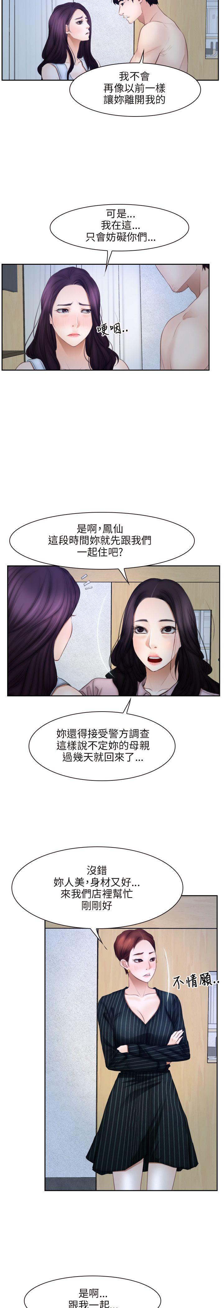 初恋物语  第48话 漫画图片17.jpg