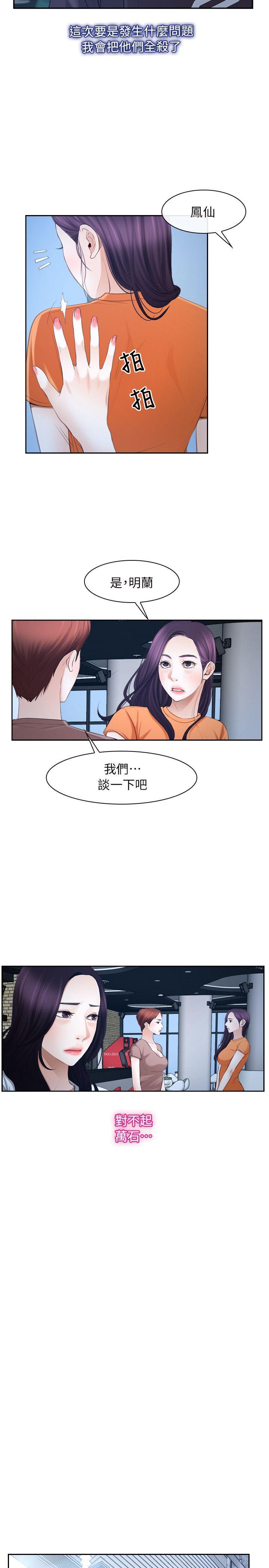 初恋物语  第51话 漫画图片16.jpg