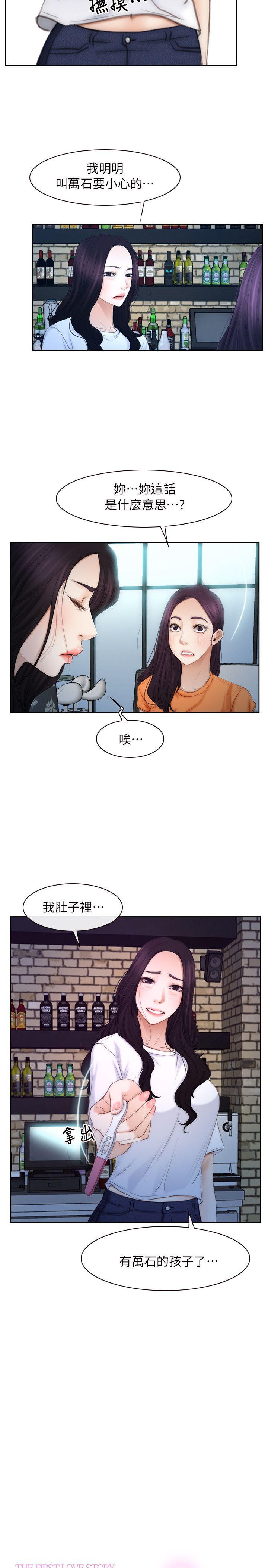 韩国污漫画 初戀物語 第53话 6