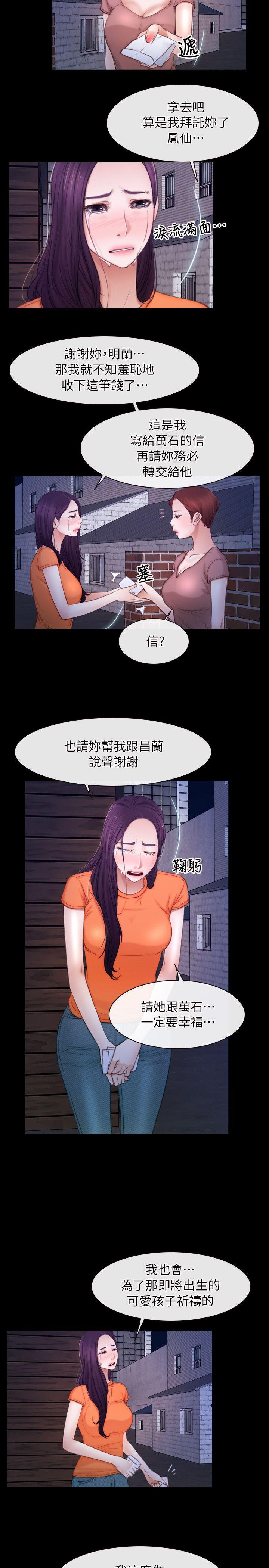 韩国污漫画 初戀物語 第56话 9