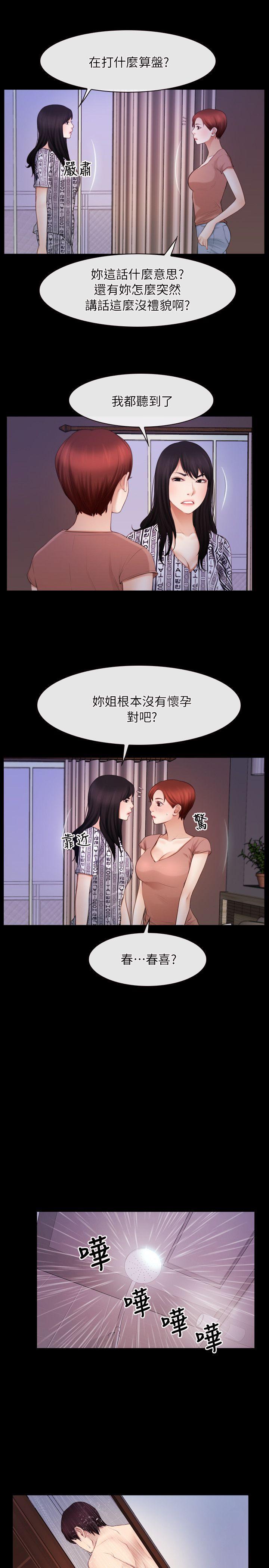 初恋物语  第58话 漫画图片20.jpg