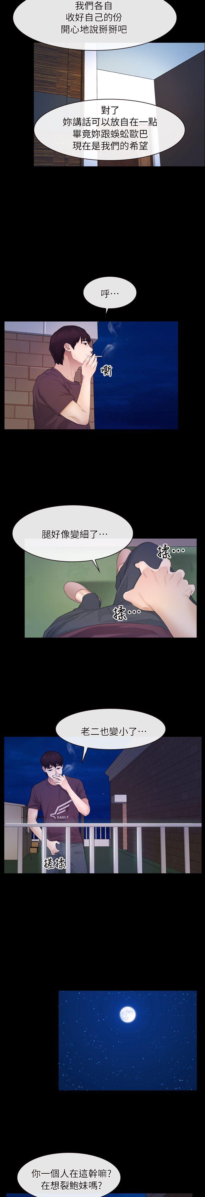 初恋物语  第59话 漫画图片14.jpg