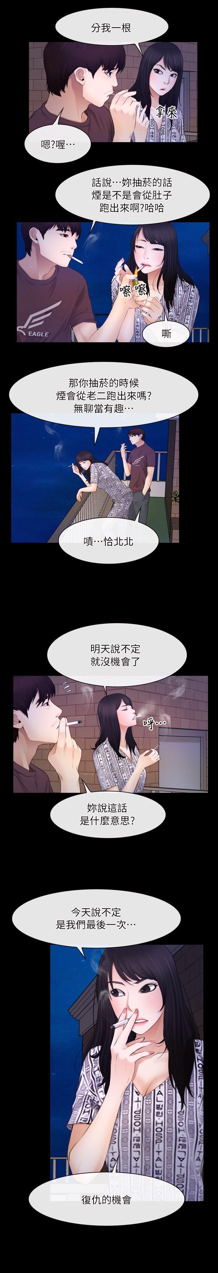 初恋物语  第59话 漫画图片16.jpg