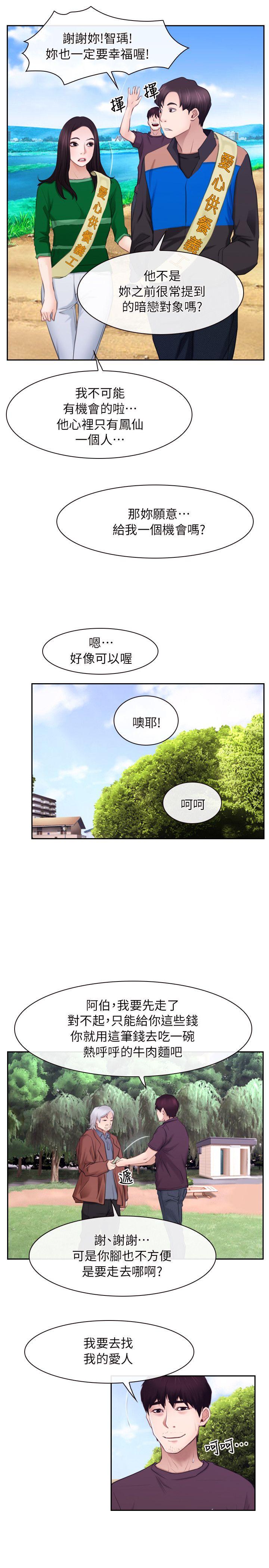 韩国污漫画 初戀物語 最终话-爱爱爱不完 8