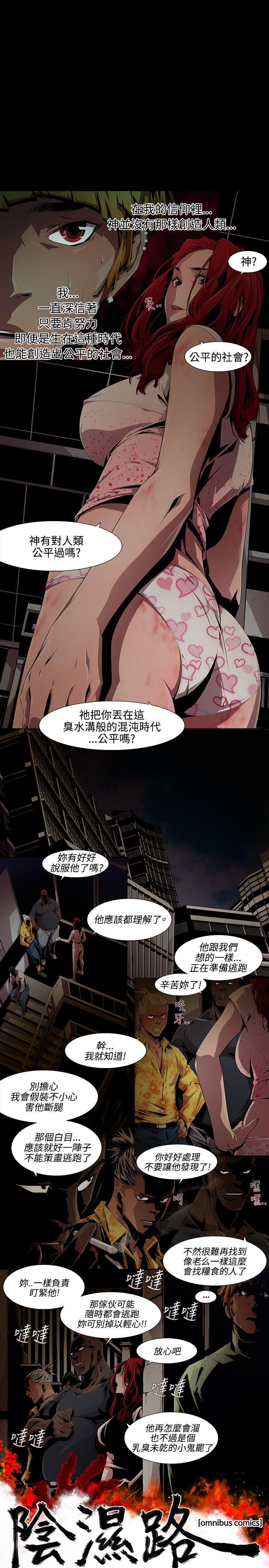 阴湿路  第10话 漫画图片1.jpg