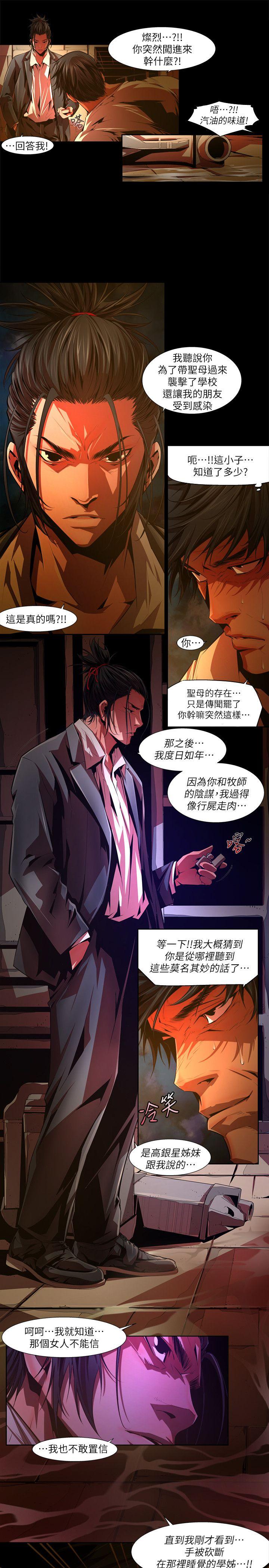 阴湿路  第31话-纯真(18) 漫画图片7.jpg