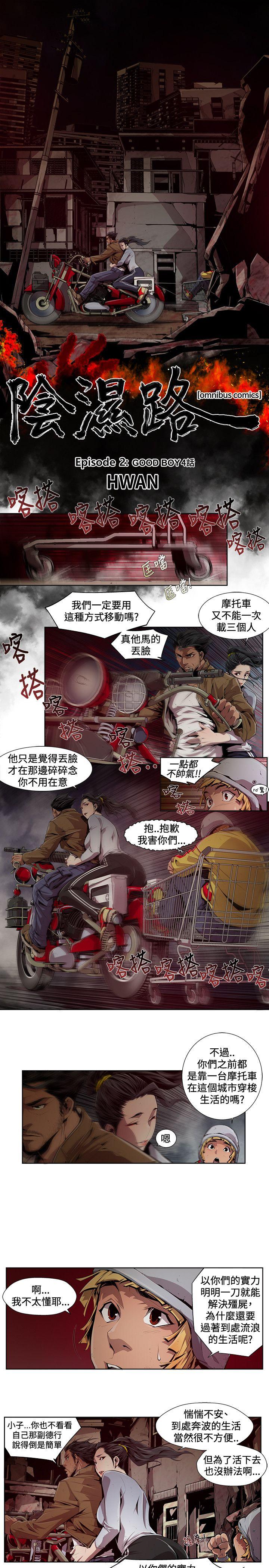 阴湿路  第7话 漫画图片1.jpg