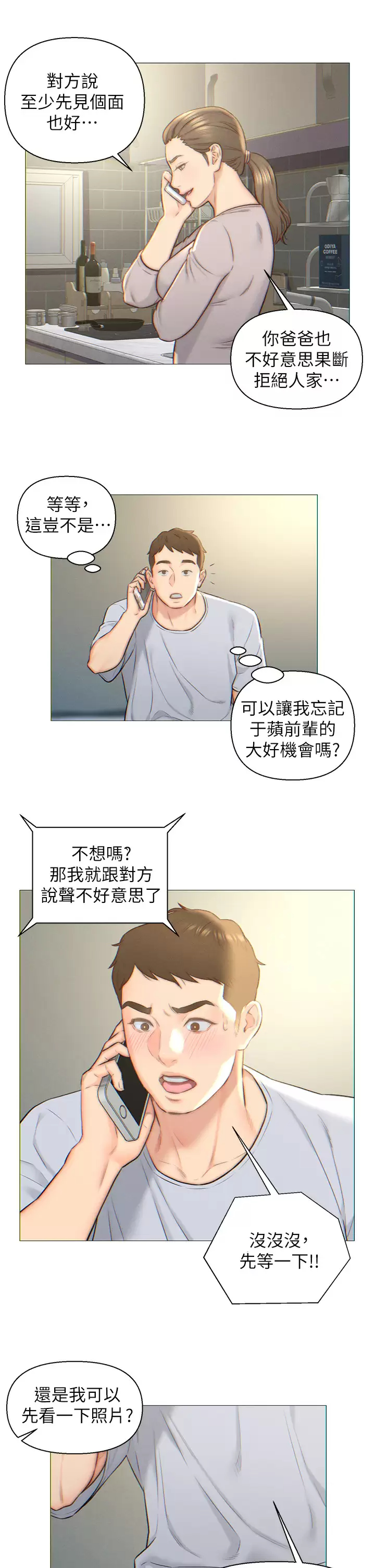 入赘女婿  第1话 以后都是一家人 漫画图片22.jpg