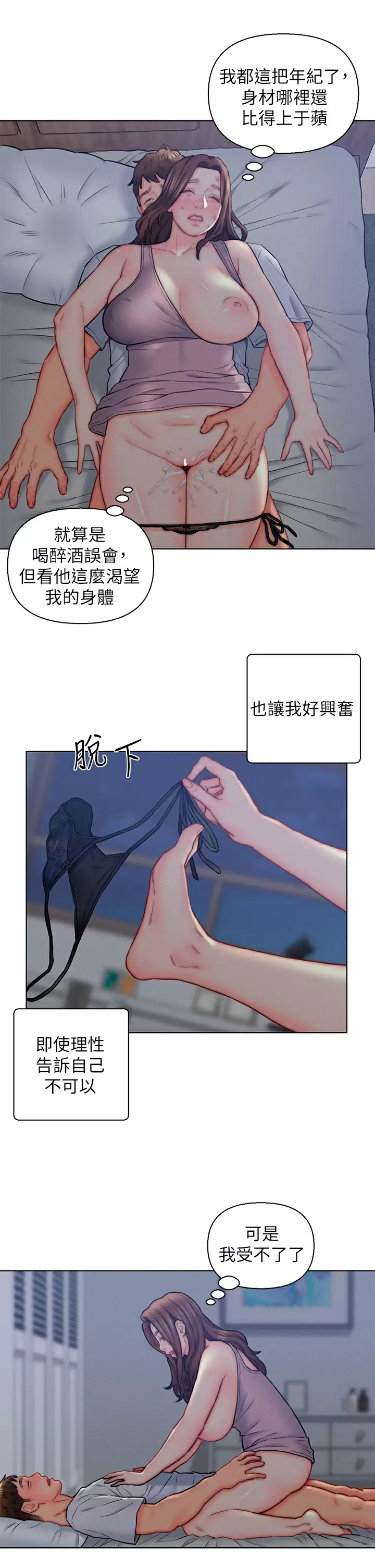 入赘女婿  第15话 我没资格当岳母 漫画图片23.jpg