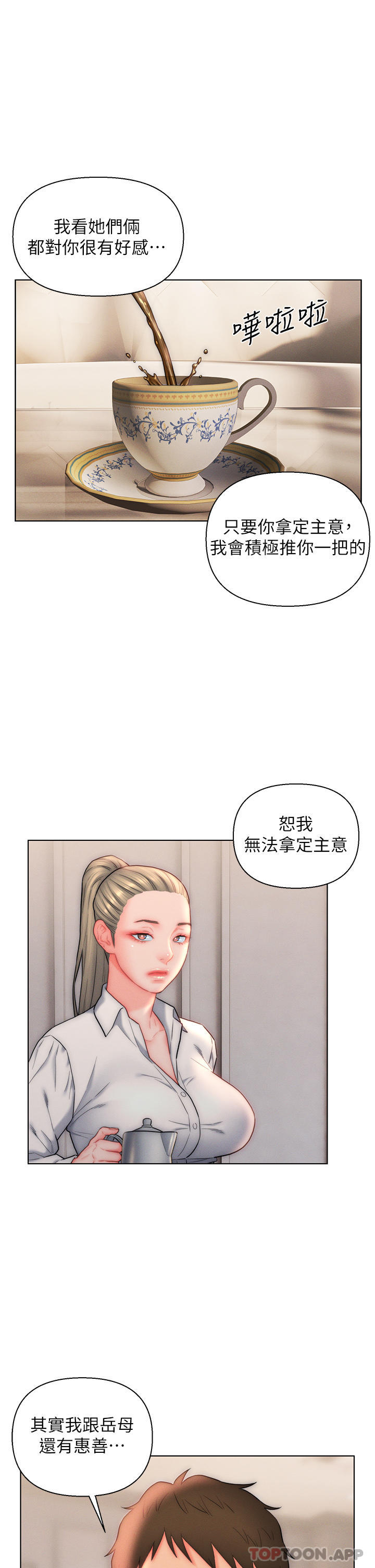 入赘女婿  第26话-我全都睡过了 漫画图片23.jpg