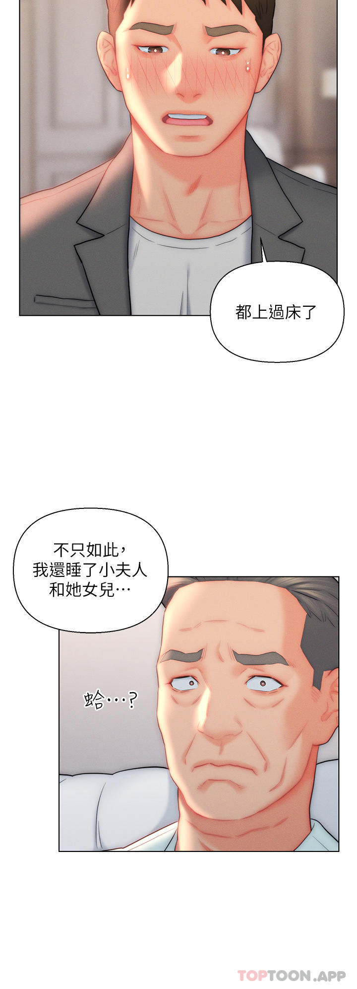 韩国污漫画 入贅女婿 第26话-我全都睡过了 24