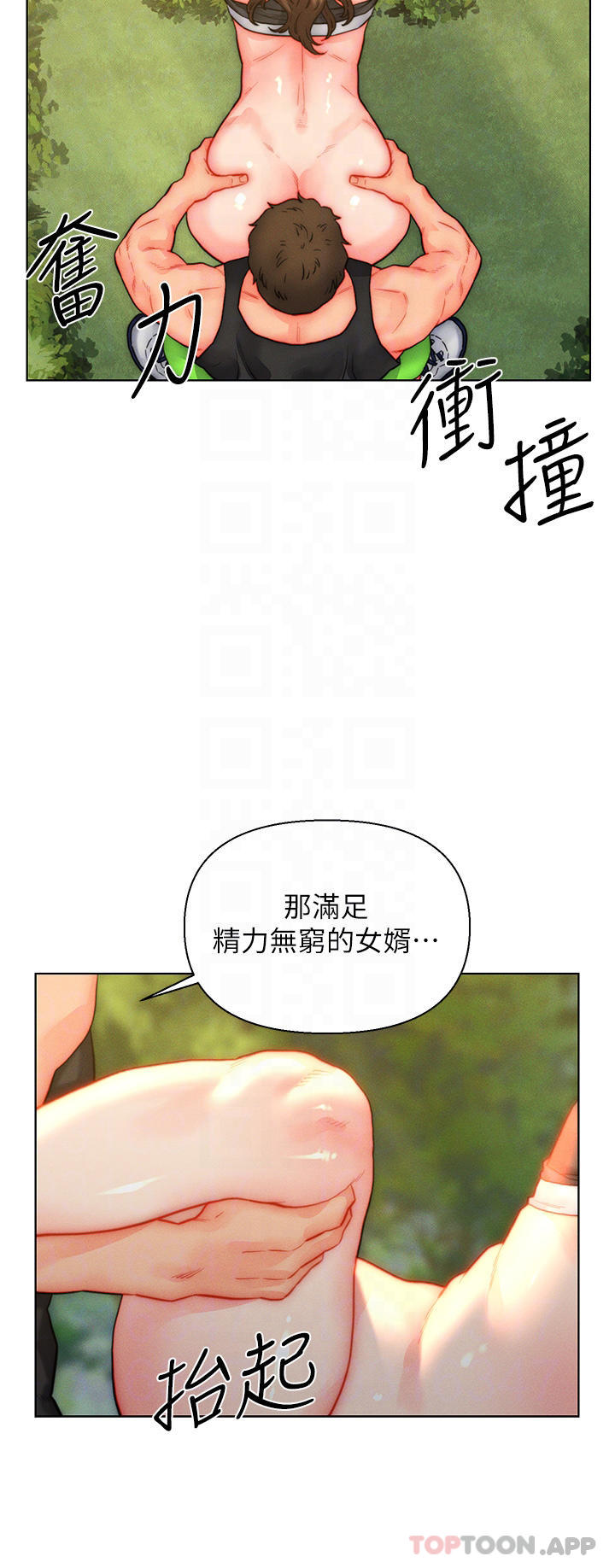 入赘女婿  第35话-自己玩太卑鄙了 漫画图片4.jpg