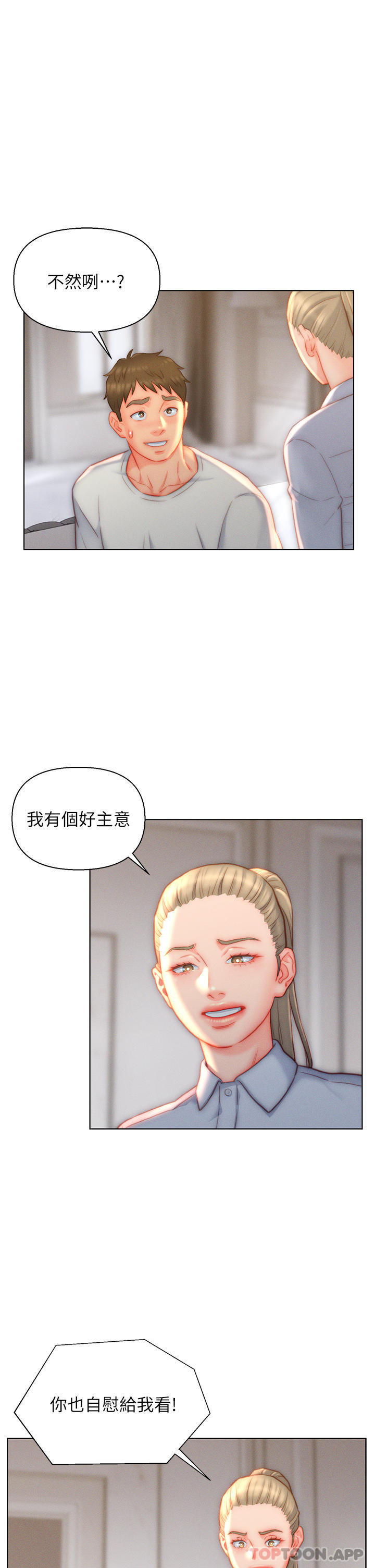 入赘女婿  第36话-自慰给我看 漫画图片21.jpg