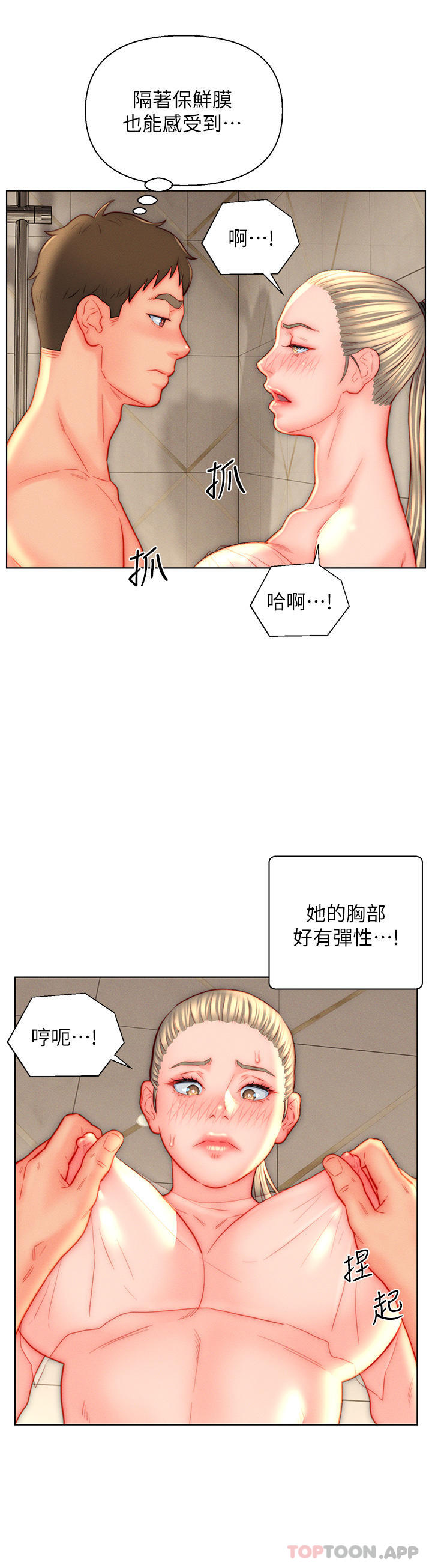 韩国污漫画 入贅女婿 第39话-贯穿下腹的销魂大GG 6