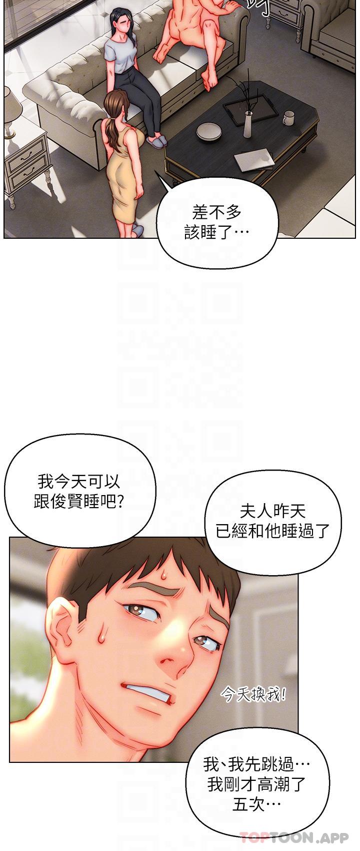 韩国污漫画 入贅女婿 第41话-24小时行房服务 26