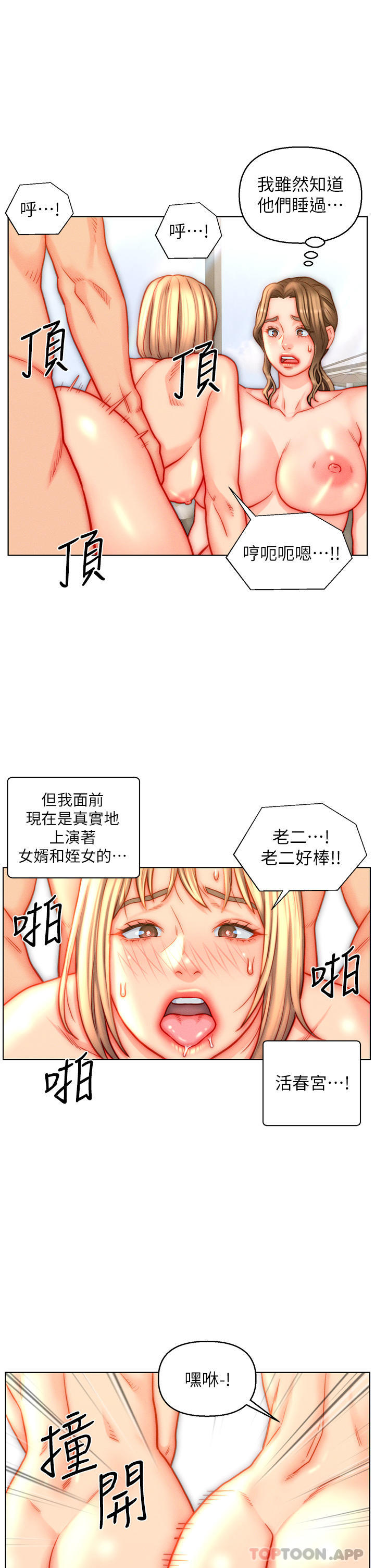 韩国污漫画 入贅女婿 第43话-精液通通交出来 3