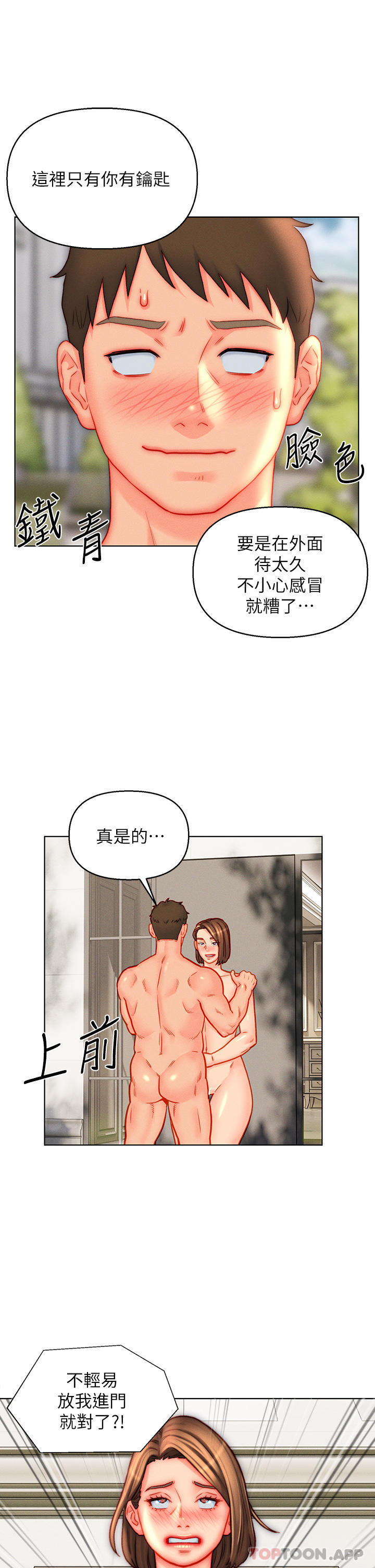 韩国污漫画 入贅女婿 第44话-我会…满足你们所有人！ 3