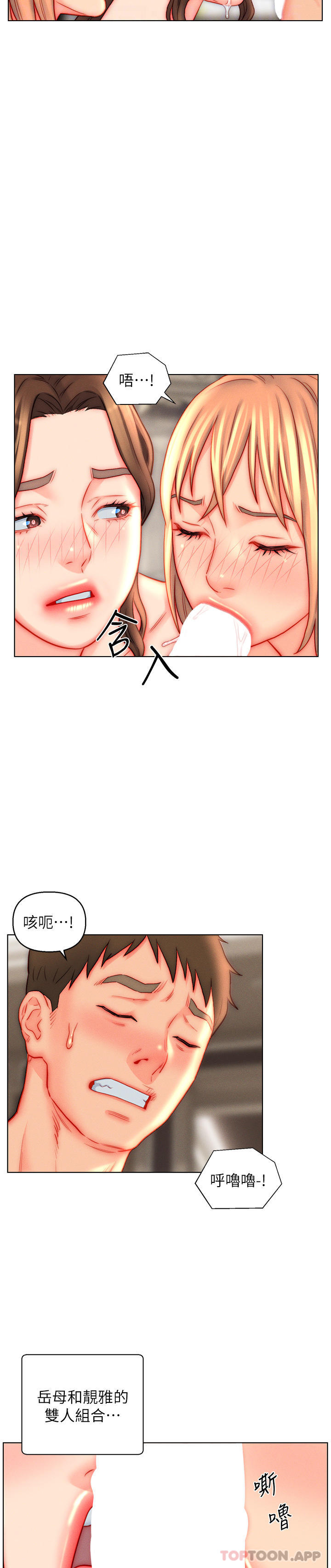 韩国污漫画 入贅女婿 第44话-我会…满足你们所有人！ 17