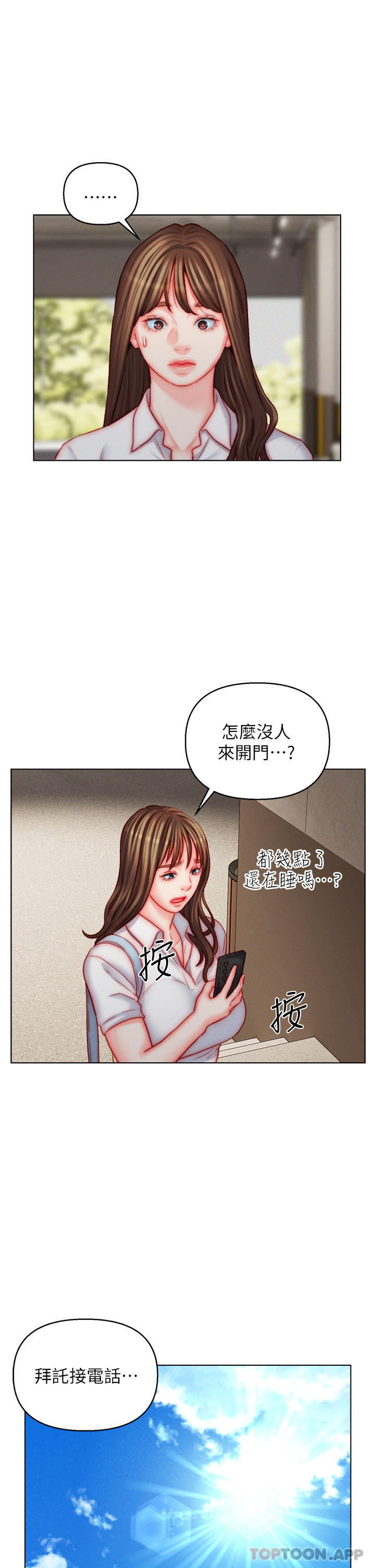 入贅女婿 韩漫无遮挡 - 阅读 第49话 想要的人自己上来 5