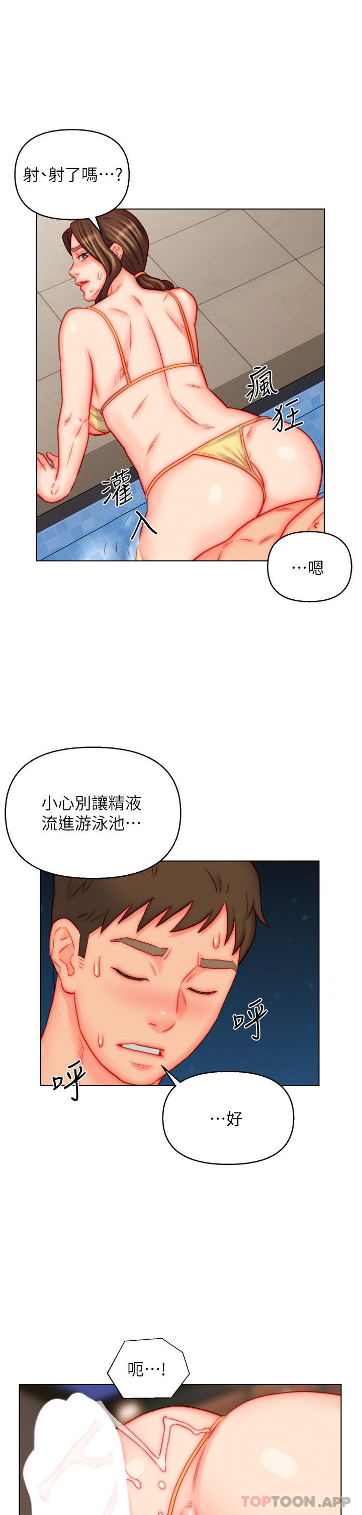 入赘女婿  第49话 想要的人自己上来 漫画图片22.jpg