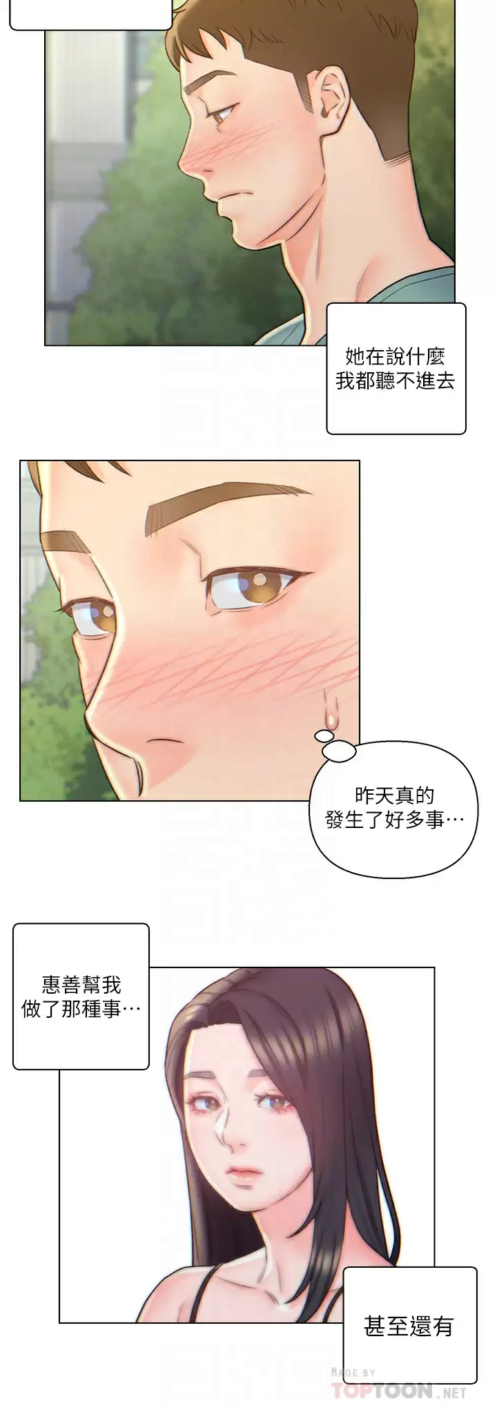 韩国污漫画 入贅女婿 第5话 突如其来的3P？! 12