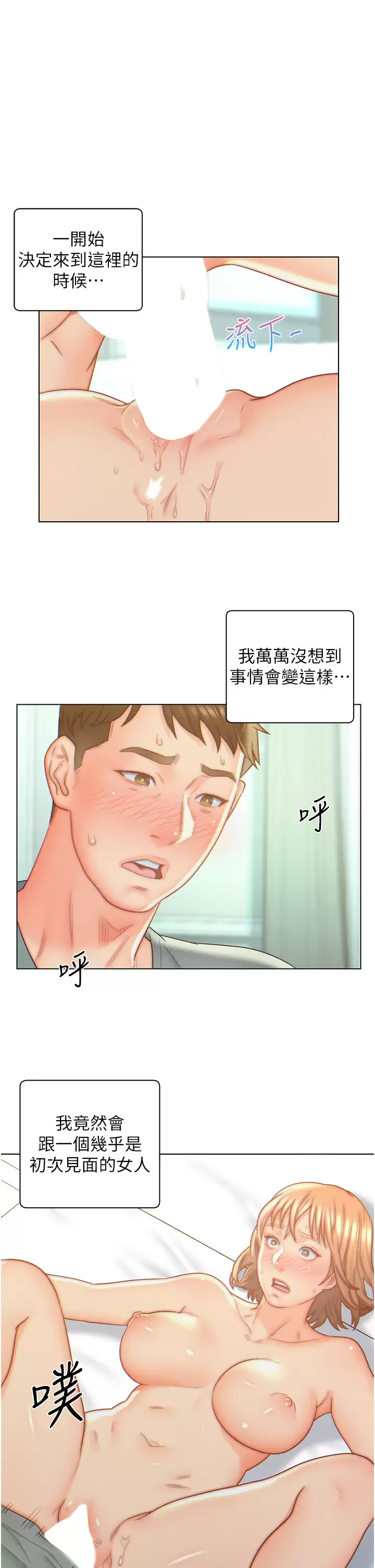 入赘女婿  第7话 快感堆迭的初夜 漫画图片1.jpg