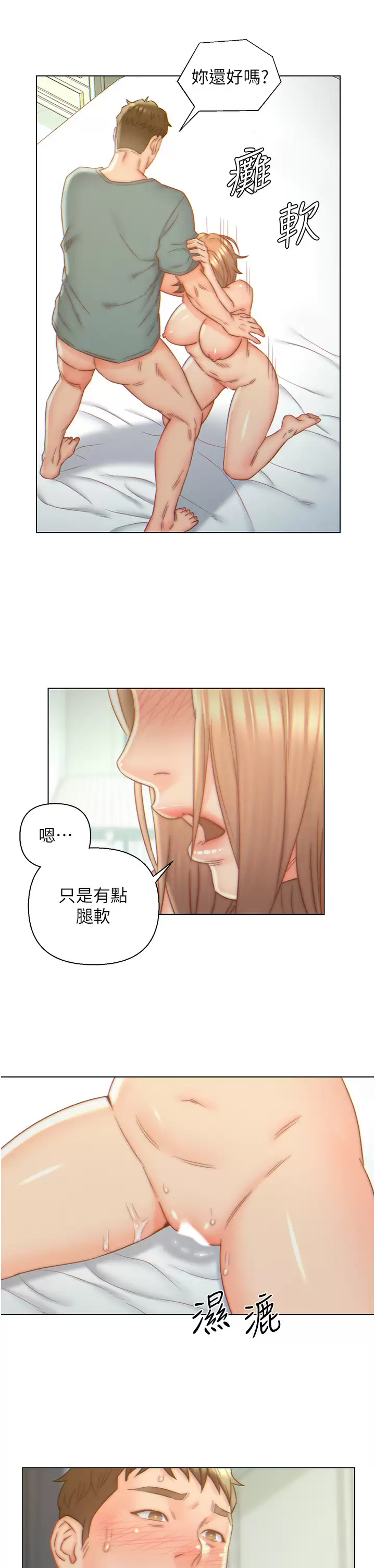 入赘女婿  第7话 快感堆迭的初夜 漫画图片21.jpg