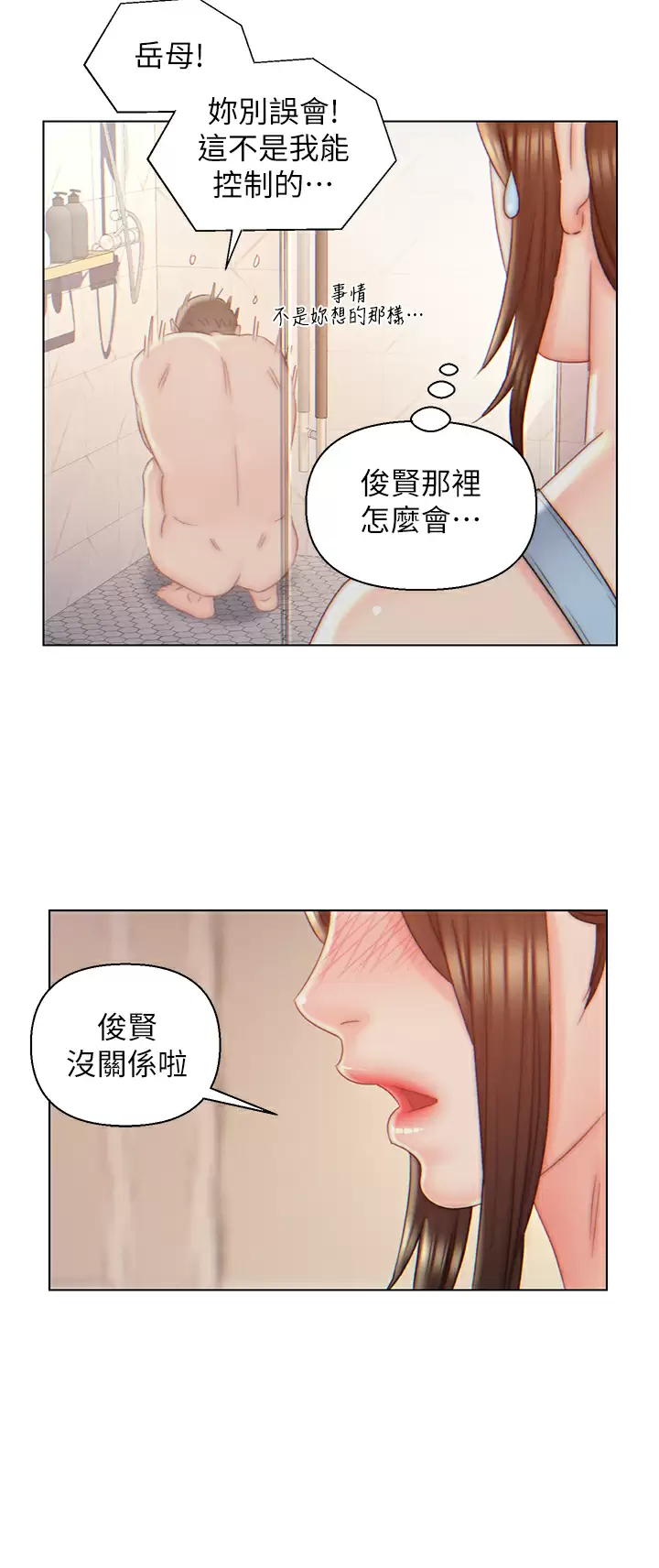 入赘女婿  第8话 闯进浴室的岳母 漫画图片26.jpg