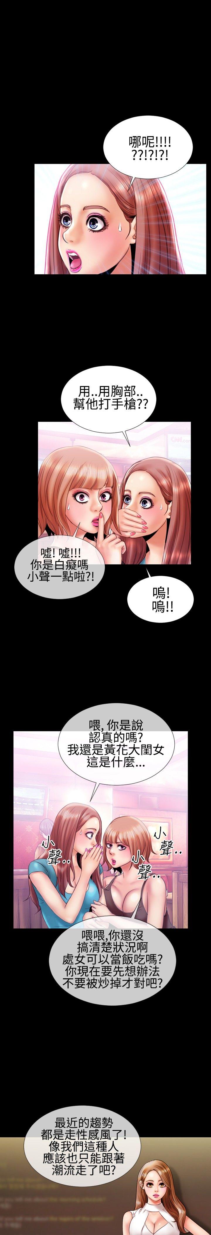 韩国污漫画 粉紅報告書 第16话 11