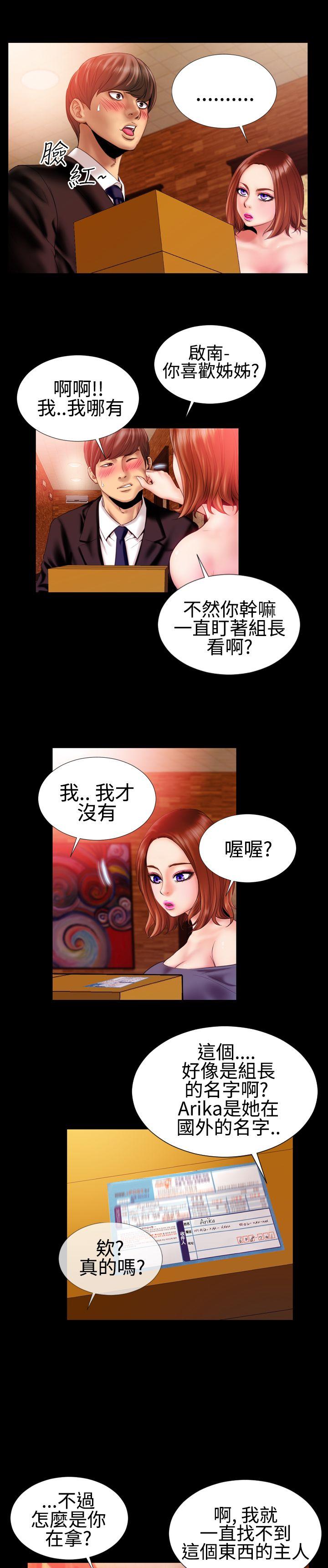 韩国污漫画 粉紅報告書 第29话 13