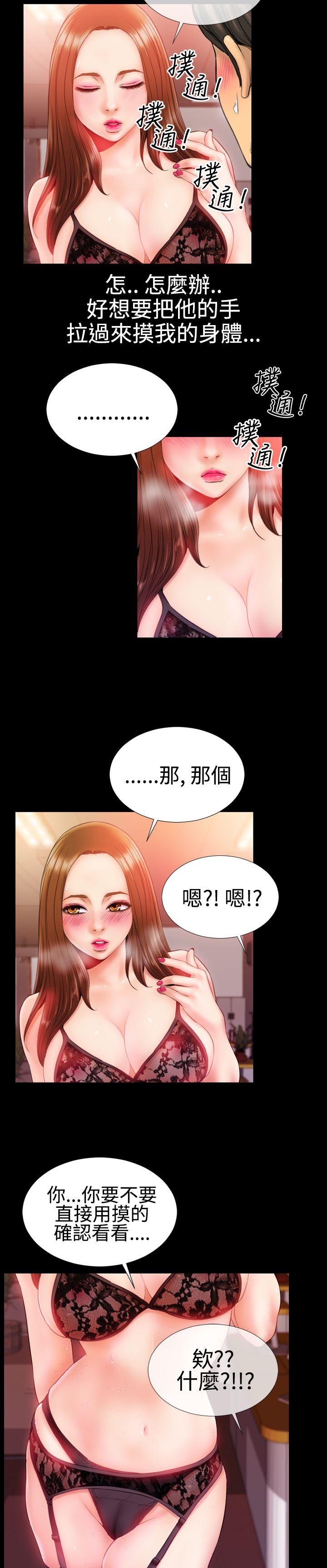 韩国污漫画 粉紅報告書 第31话 8