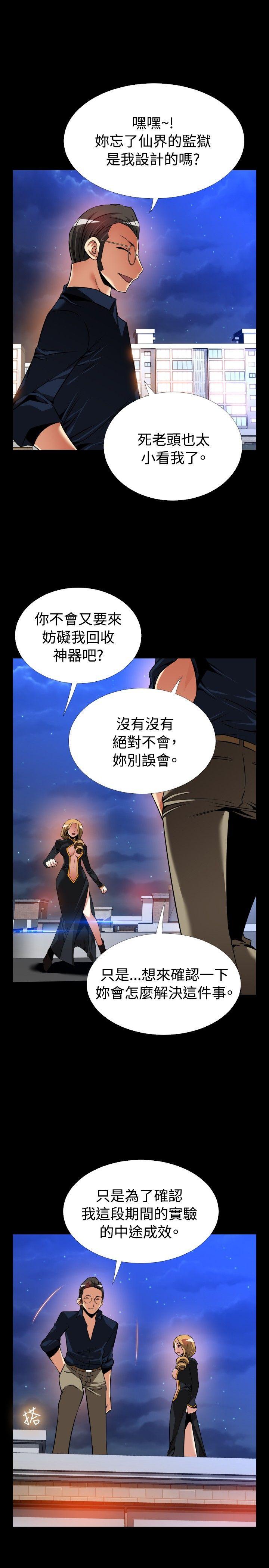 韩国污漫画 戀愛輔助器 第109话 17