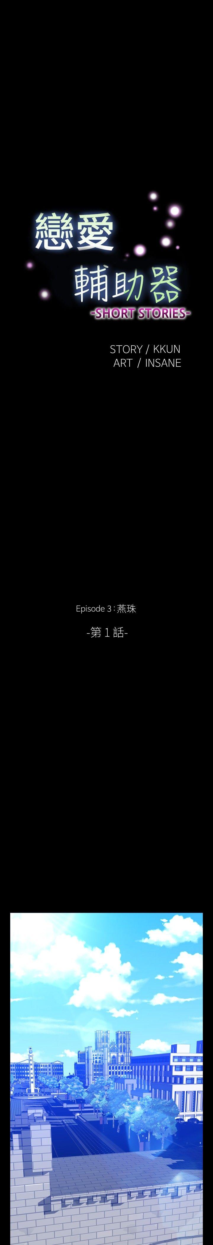 戀愛輔助器 韩漫无遮挡 - 阅读 外传-第12话 1