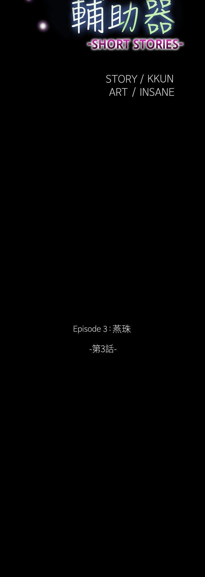 戀愛輔助器 韩漫无遮挡 - 阅读 外传-第14话 9