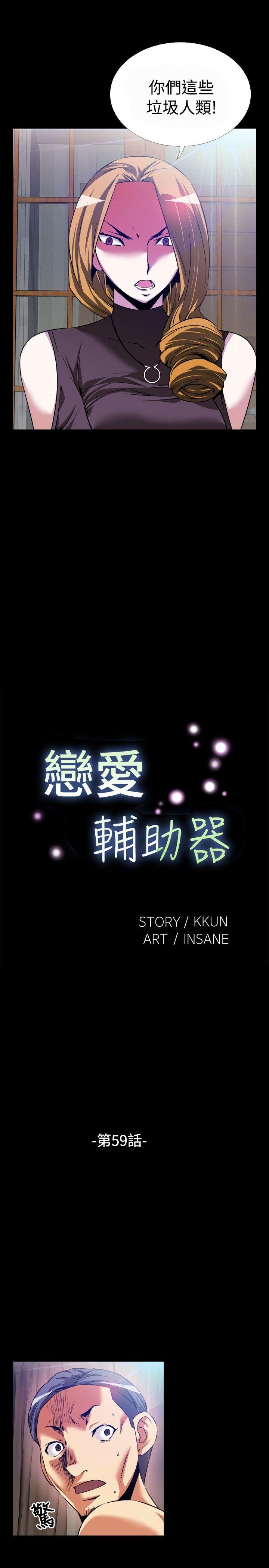 韩漫《恋爱辅助器》第59話 全集在线阅读 7