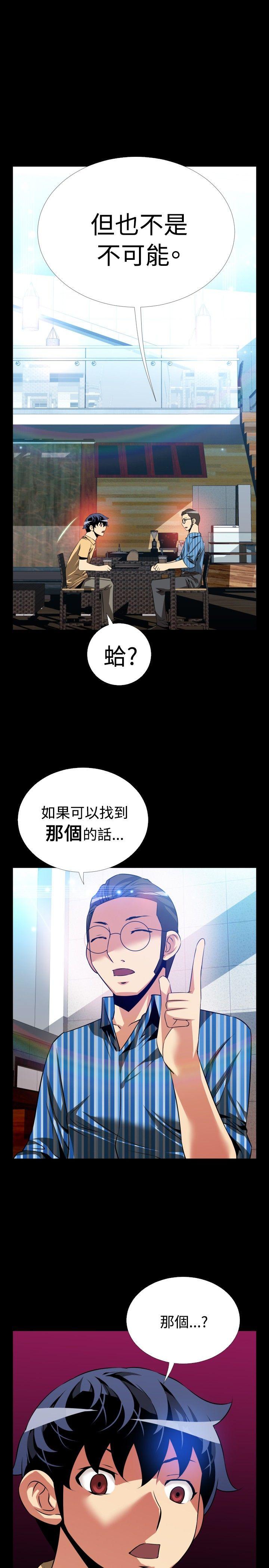 韩国污漫画 戀愛輔助器 第62话 15