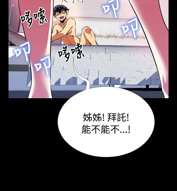 韩国污漫画 戀愛輔助器 第70话 16