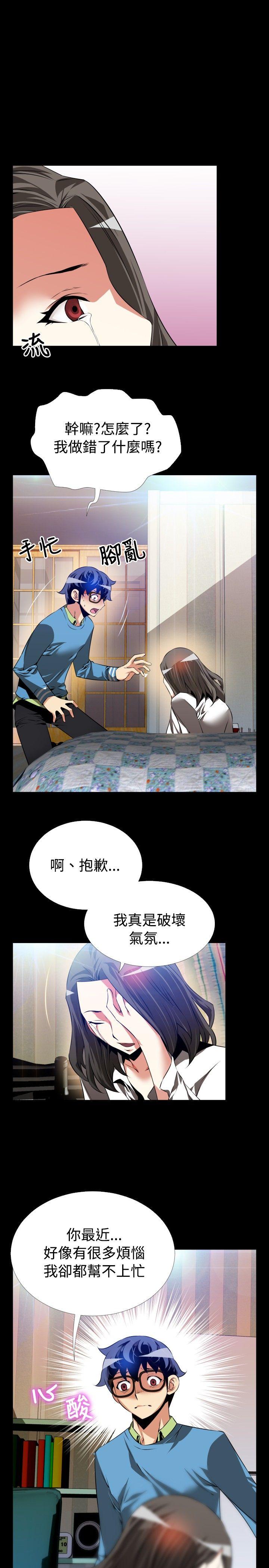 韩国污漫画 戀愛輔助器 第77话 21