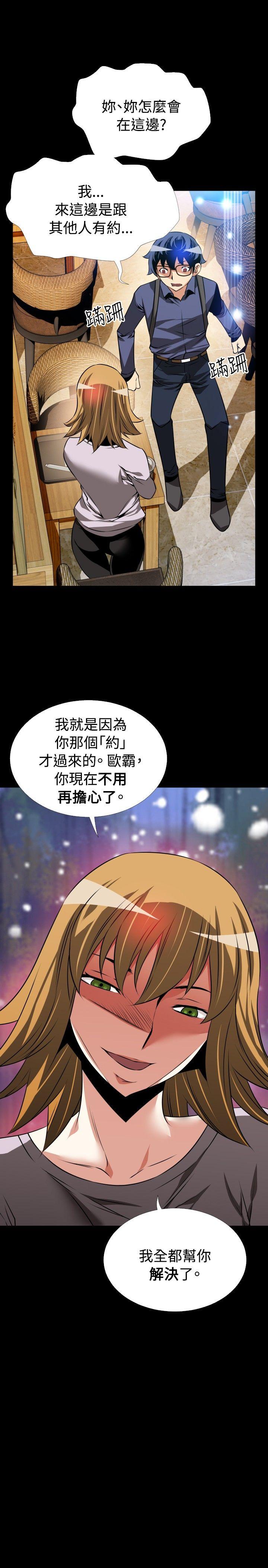 韩国污漫画 戀愛輔助器 第79话 33